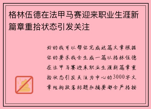 格林伍德在法甲马赛迎来职业生涯新篇章重拾状态引发关注