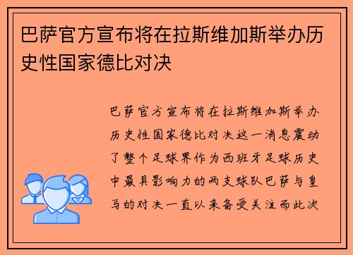 巴萨官方宣布将在拉斯维加斯举办历史性国家德比对决