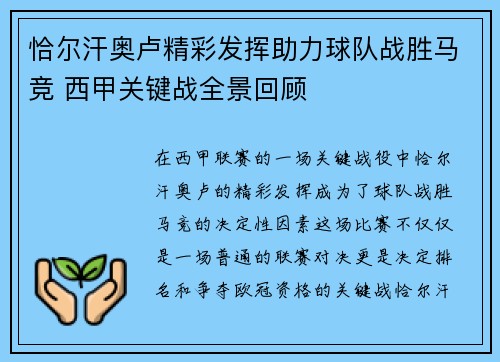 恰尔汗奥卢精彩发挥助力球队战胜马竞 西甲关键战全景回顾 恰尔汗奥卢精彩发挥助力球队战胜马竞 西甲关键战全景回顾