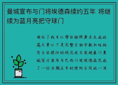 曼城宣布与门将埃德森续约五年 将继续为蓝月亮把守球门