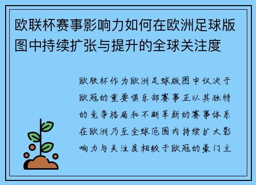 欧联杯赛事影响力如何在欧洲足球版图中持续扩张与提升的全球关注度
