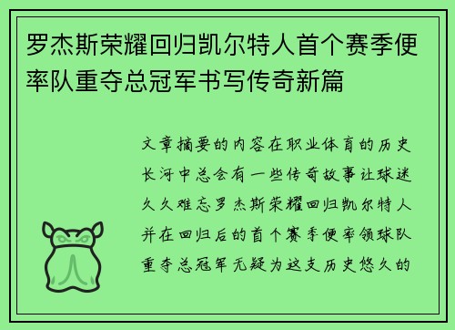罗杰斯荣耀回归凯尔特人首个赛季便率队重夺总冠军书写传奇新篇